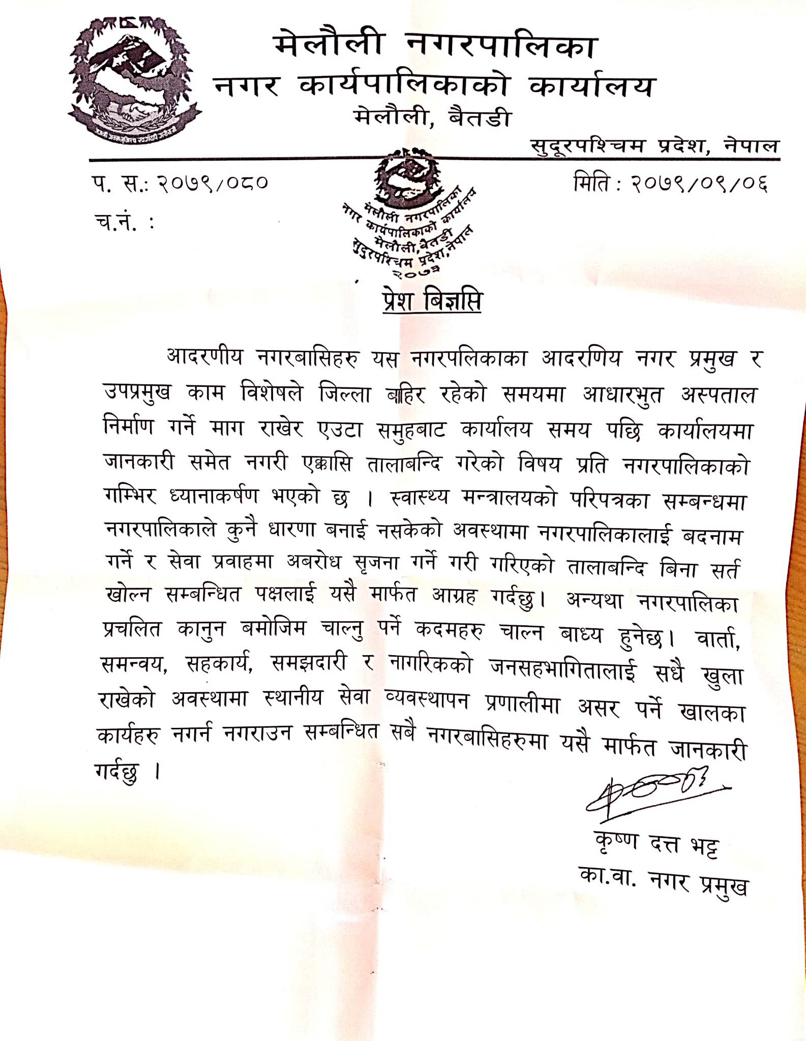 Nagar melauli1671609837.jpg